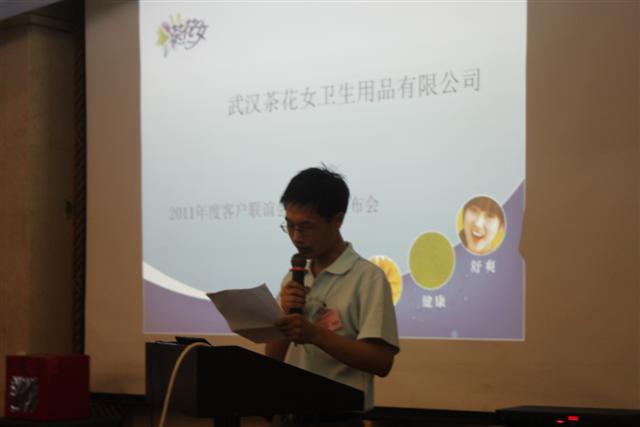 茶花女2011年全國客戶聯(lián)誼會(huì)發(fā)言稿