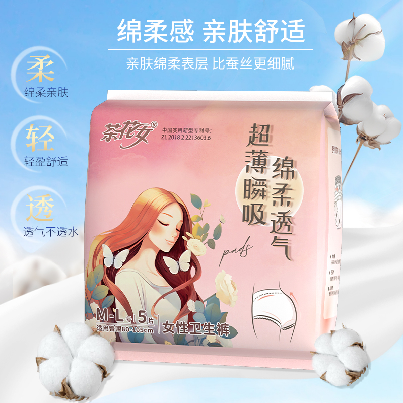 女性衛生褲5片
