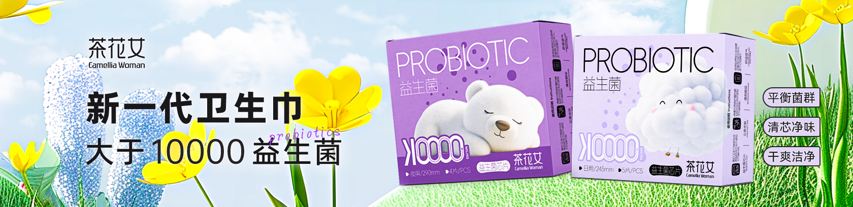 平衡菌群，清芯凈味！