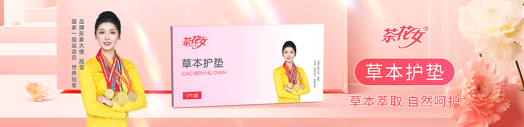 草本萃取，自然呵護(hù)！