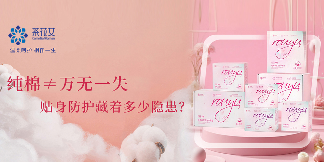 純棉之上，更需滅菌！醫護級衛生巾，定義純凈新高度